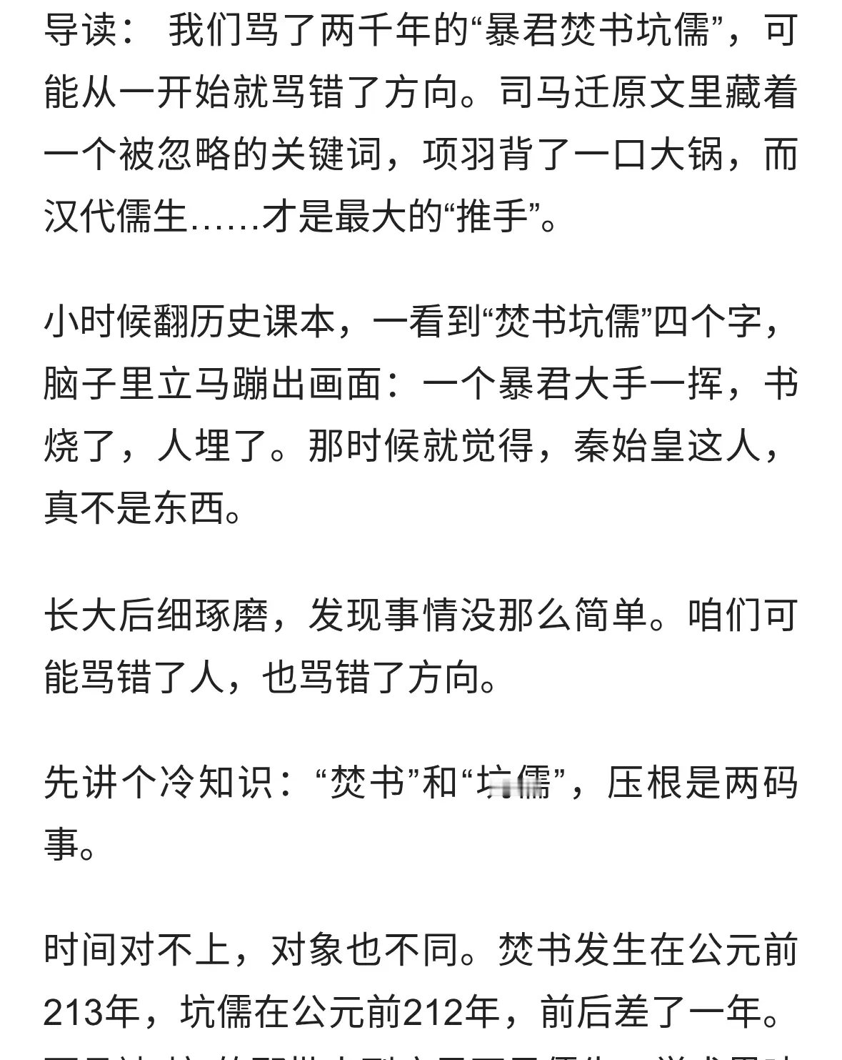 秦始皇焚书坑儒，骗了我们两千年？这事真没那么简单