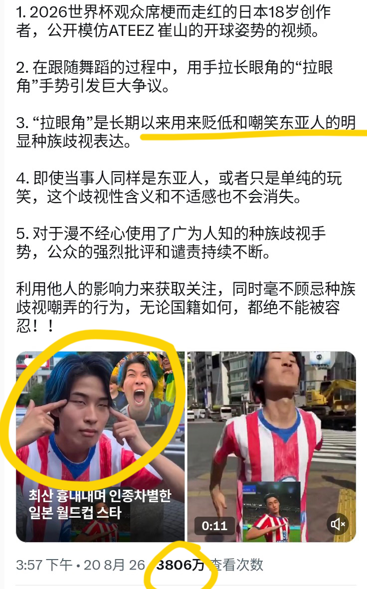 日本男网红公开拉长眼角眯眯眼，嘲笑韩国人引发外国网友谴责

前不久的世界杯比赛上，这位日本男网红因在日本对巴西的比赛中，坐在被巴西球迷包围的位置，日本队输球后哭惨搞笑走红，让他收获了一大波流量。结果最近他模仿了一位韩国人的开球姿势，居然用手指拉眼角来嘲讽对方，翻车了，此举引发了众多东亚国家网友的批评