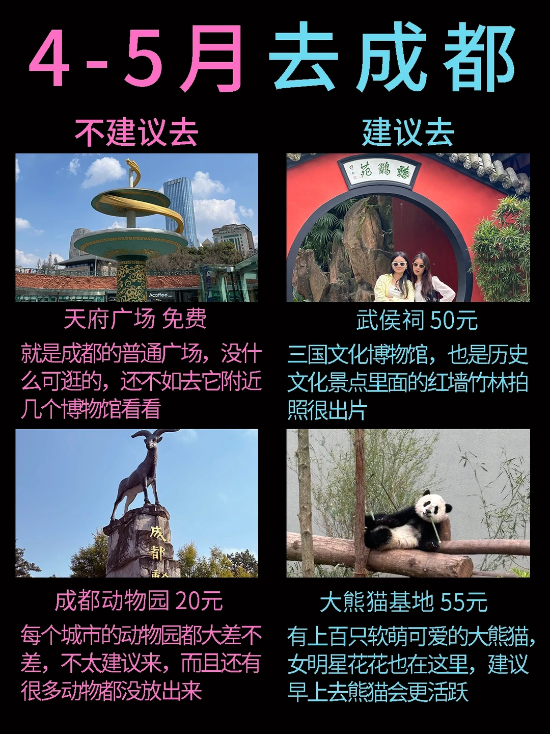 4-5月成都旅游看这一篇就够了！