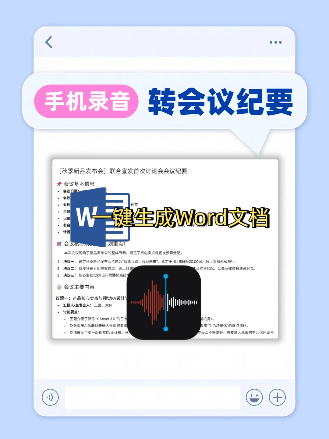 3分钟搞定会议纪要！