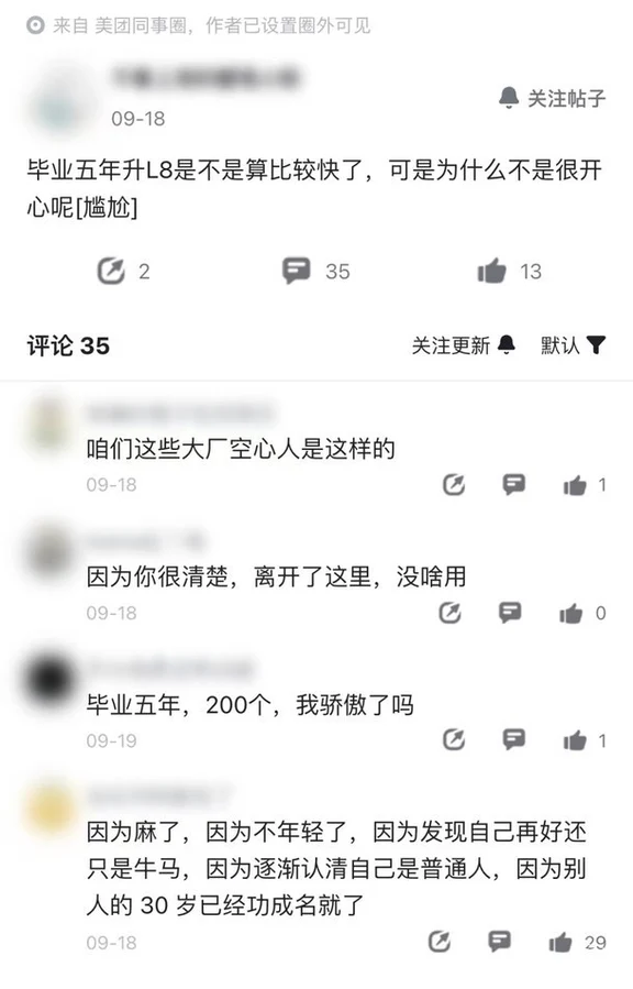 大厂空心人：我毕业五年一直晋升，但并不开心