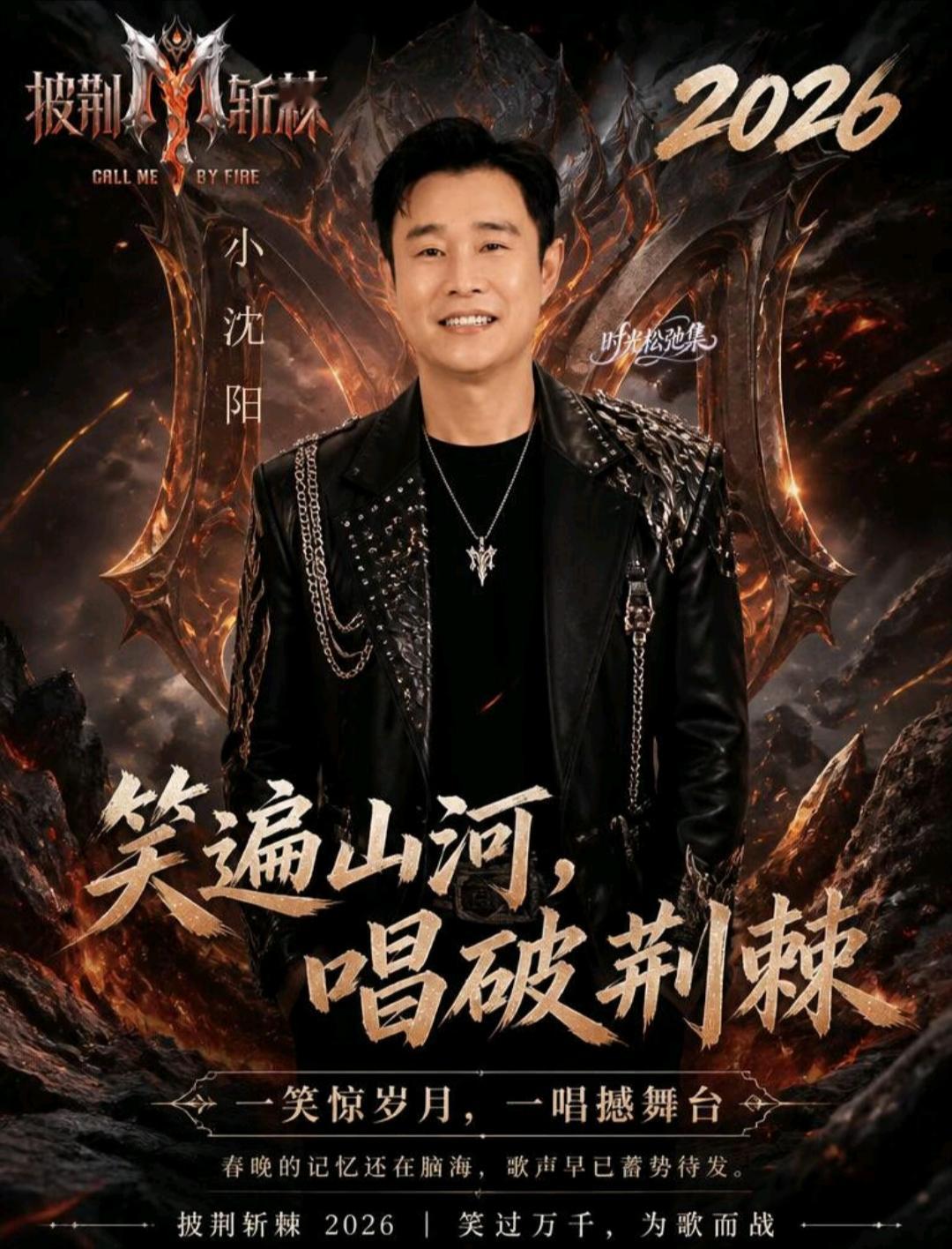 《披荆斩棘2026》初舞台直播，事故与名场面齐飞


节目直播出现小事故，导播失误、现场麦出现问题；初舞台小沈阳、孙楠、阿云嘎表现亮眼，张睿落入危险席位，曾辉翻唱飞轮海歌曲引发网友热议，话题热度飙升。

本季主打全开麦无修音直播。开播就接连出直播事故：导播误把核心竞演赛制VCR提前放出来，1V1对战