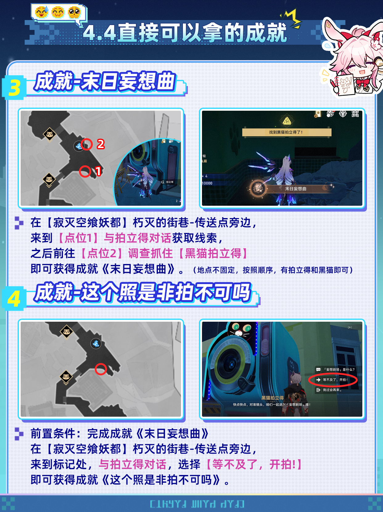 [超话]  星铁4.4最新11个探索成就❗直接保姆指路 ​​​