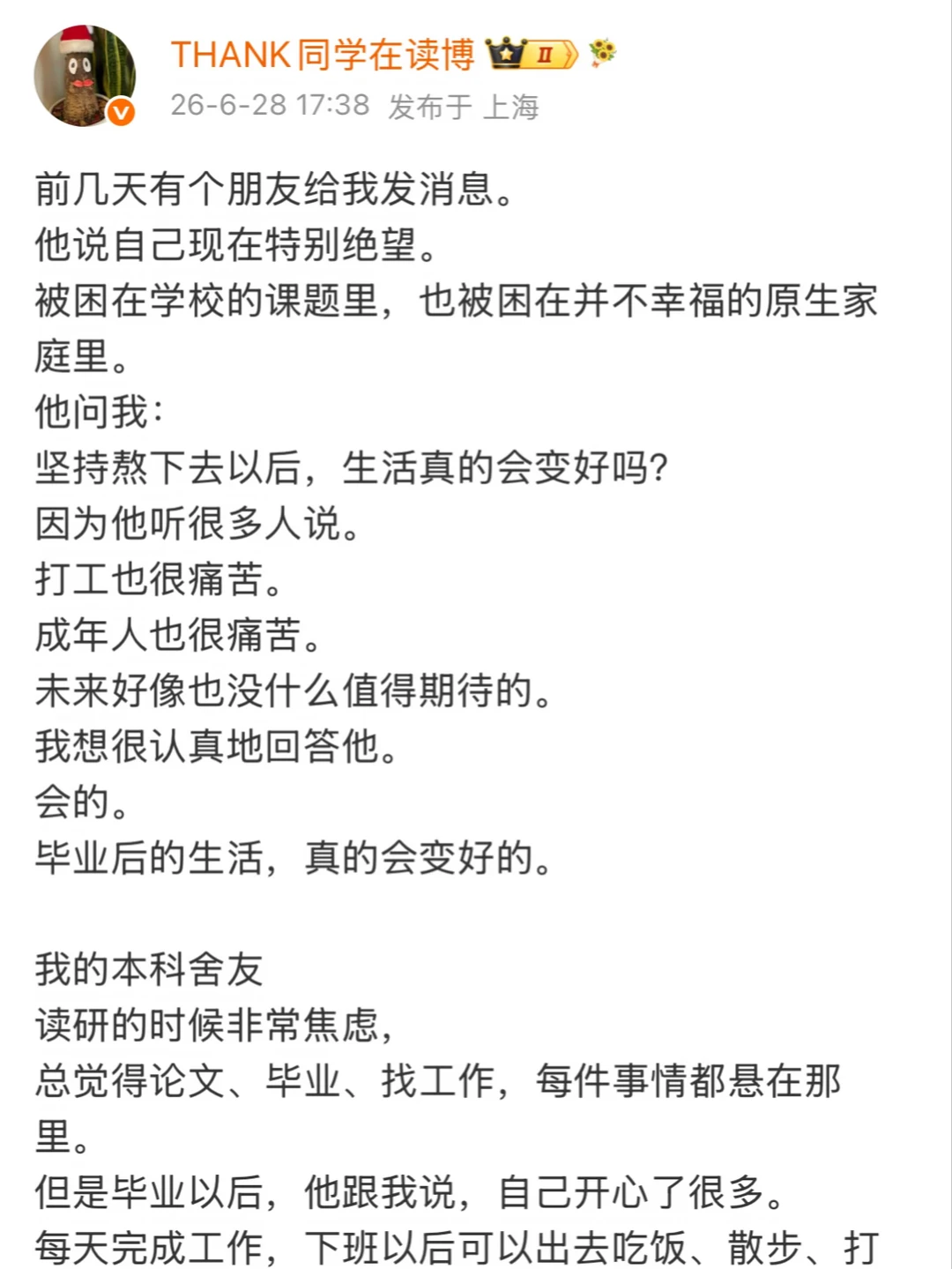 毕业之后的生活真的会变好的