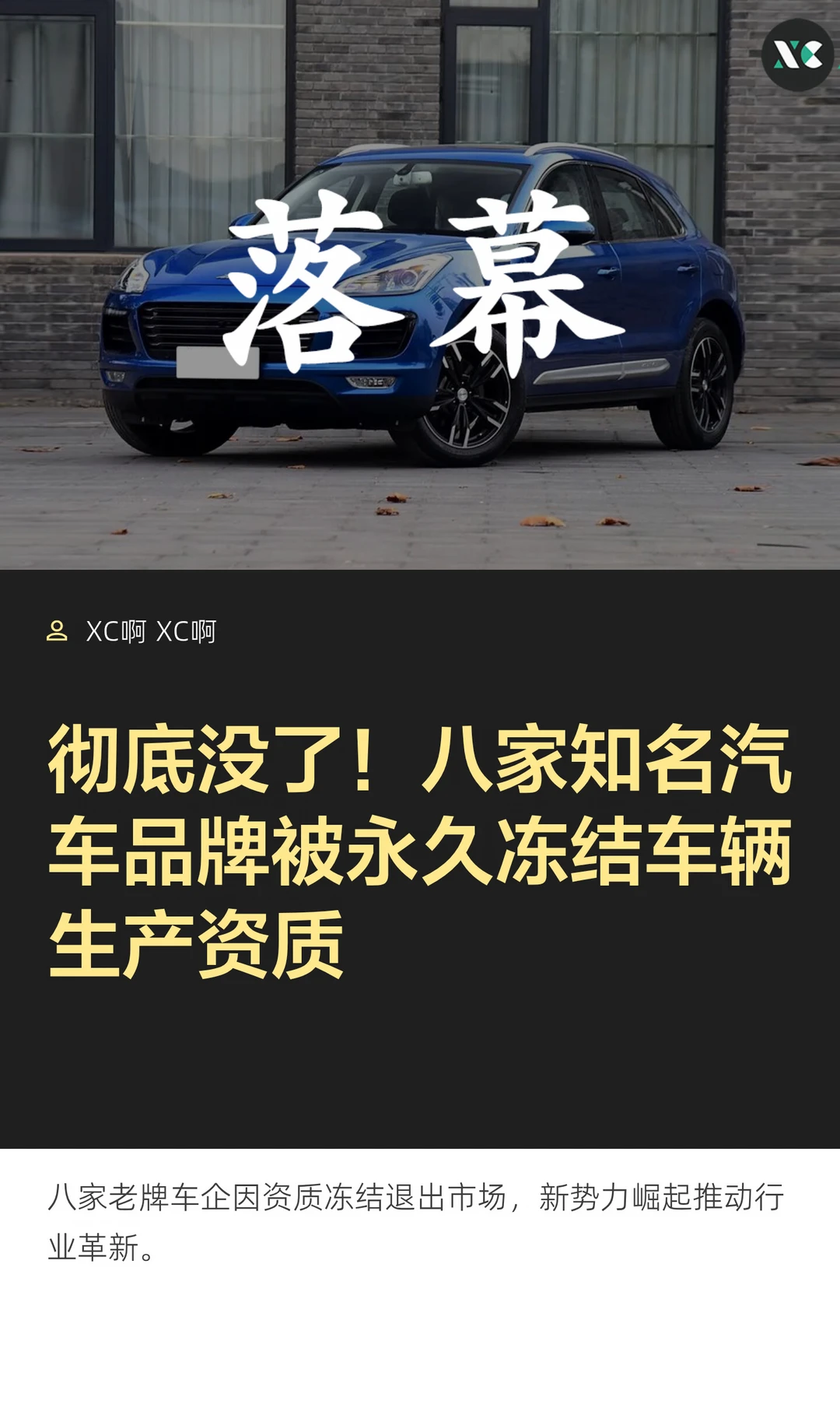 彻底没了！八家知名汽车品牌被永久冻结车辆