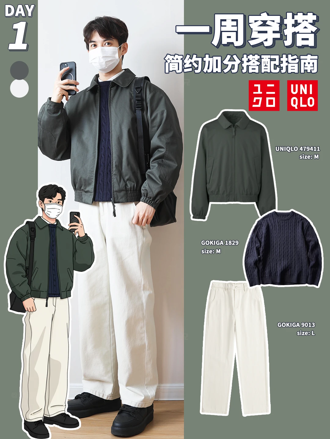 优衣库男生 | 日常通勤LOOK，简约舒适不费力