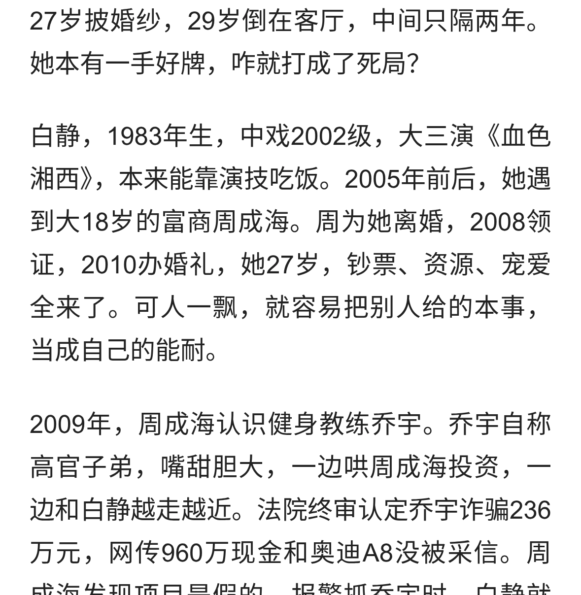 27岁结婚28岁出轨，29岁被丈夫刺、死她的事让我们警醒别贪心