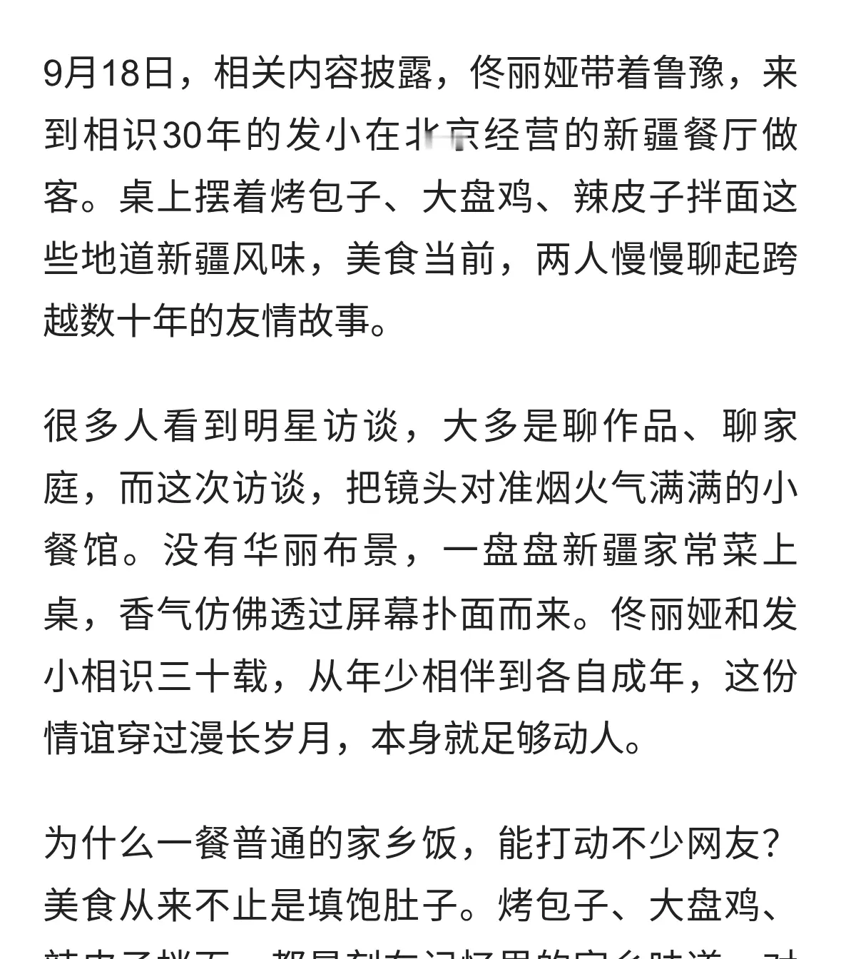 佟丽娅带鲁豫打卡发小的新疆餐厅！一餐西域美食叙三十年知己情谊