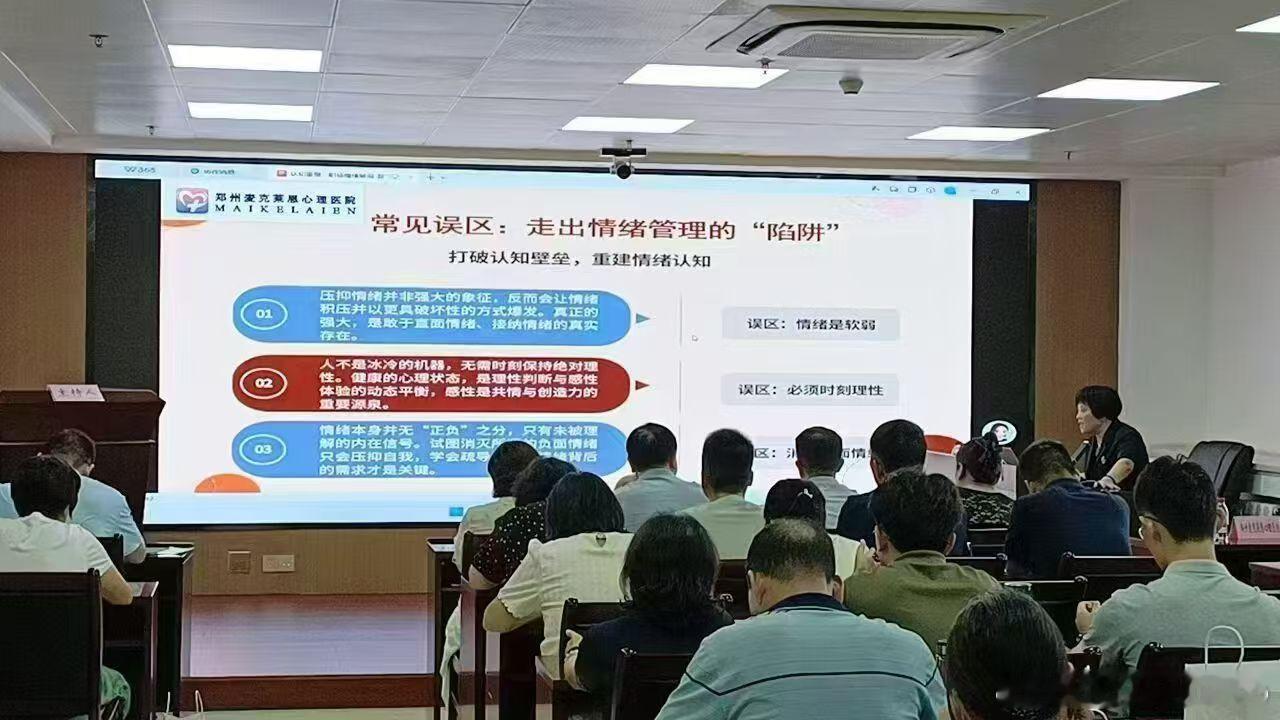 大型职业人群和青少年专业心理医院～郑州麦克莱恩心理医院的心理咨询专家，今日走进河南省工信厅机关，开展公职人员公益大讲堂，以医疗级心理服务筑牢干部职工心理健康防线。
  这是麦克莱恩“四走进”（走进机关，走进学校，走进企事业单位，走进社区）的又一生动实践。
 为人民服务永远在路上[合十] ​