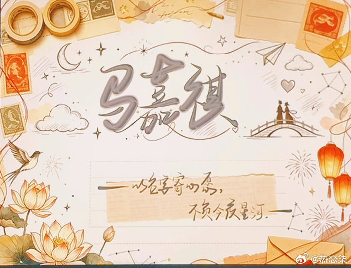 ￼马嘉祺 mjq#马嘉祺 蜉蝣# 和音乐共舞💜，与Horizon Light Up无线耳机在美妙的音乐世界邂逅💜，和一起享受音乐盛宴💜！

马嘉祺，愿你不必时刻紧绷，永远拥有自在松弛的快乐。奔赴热爱的路上万事顺意，歌声常有回响，前路满是星光，平安健康，岁岁无忧，我们 ​