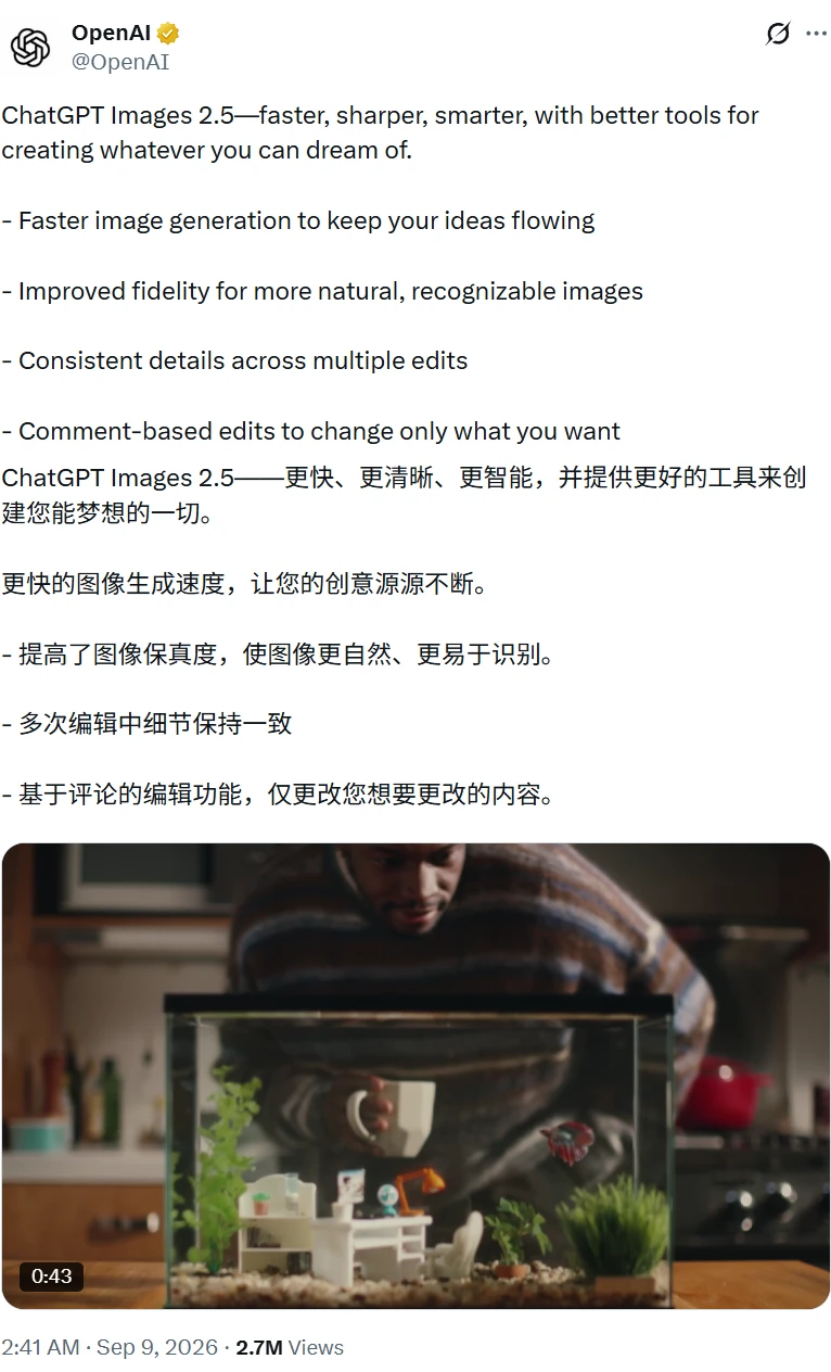 ChatGPT Images 2.5 正式发布。