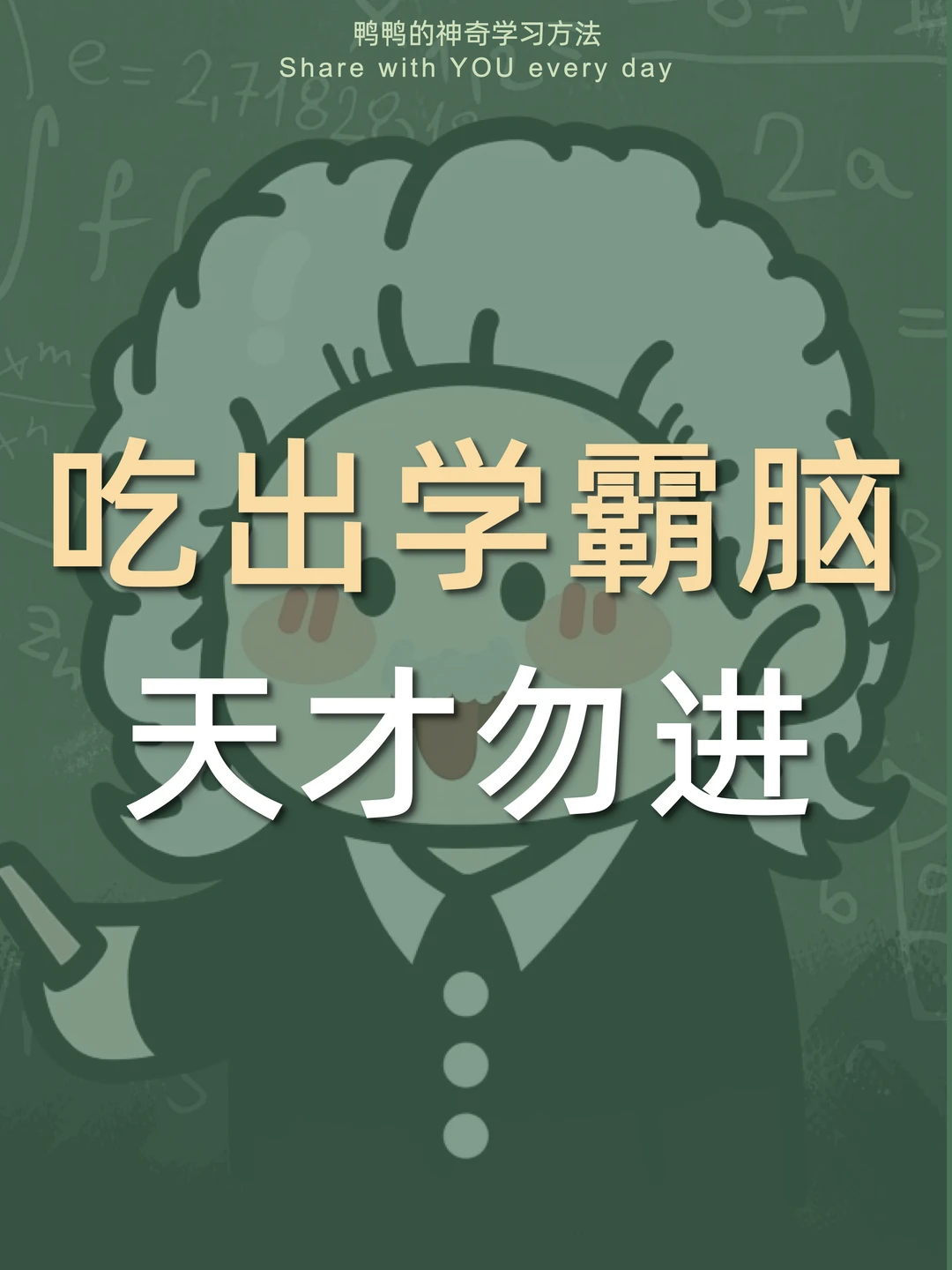 🔥吃出学霸脑㊙️无痛逆袭️太太太太泰酷辣🌶️