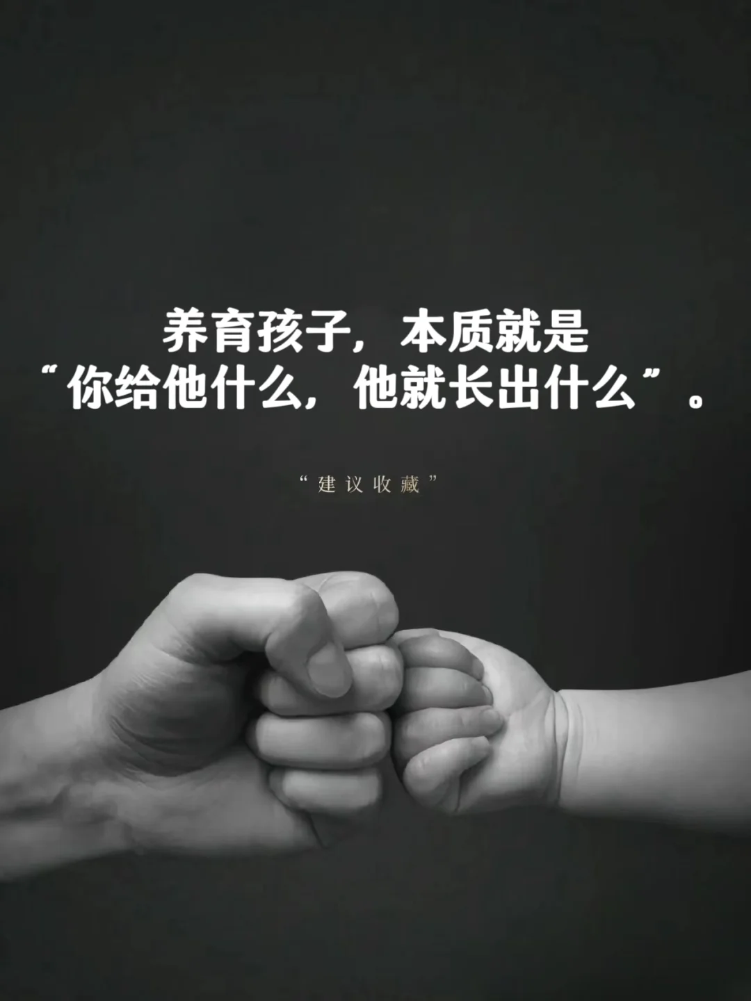 养育孩子，本质就是你给他什么，他就长出什么