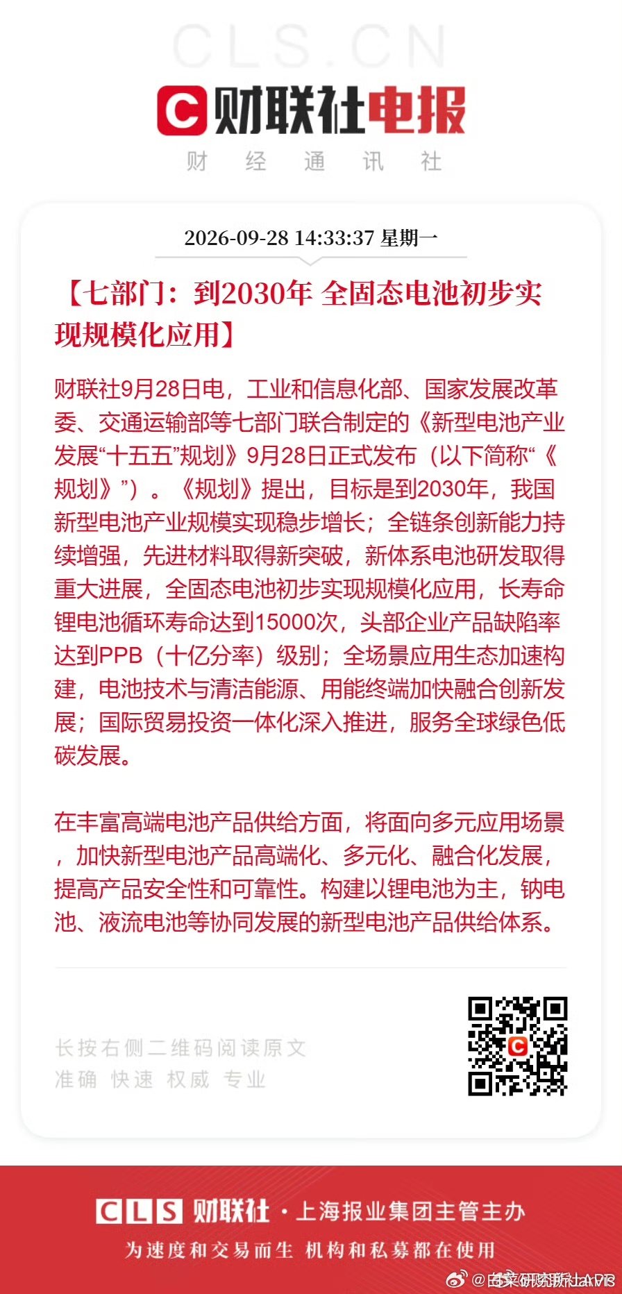 2030年固态初步规模化的节奏是靠谱的，明年开始小规模商用，产品开始进入市场迭代。同时相关产业链再通过2-3年时间慢慢扩张、成熟，到2030年刚刚好～
#大v聊车# ​