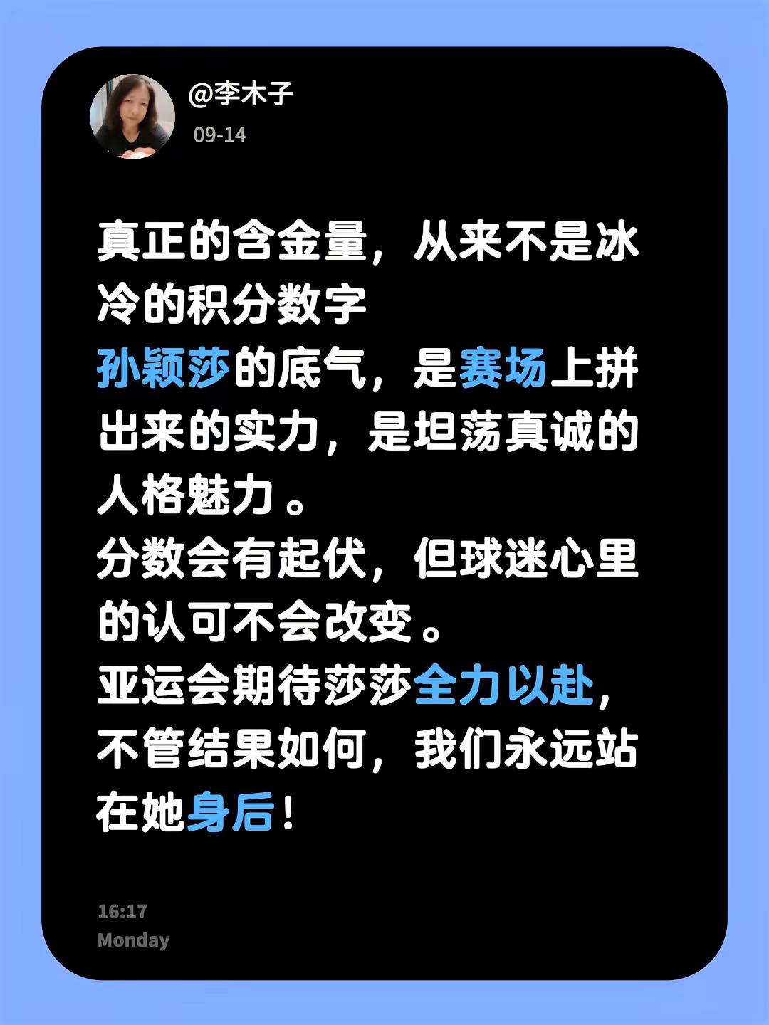 孙颖莎