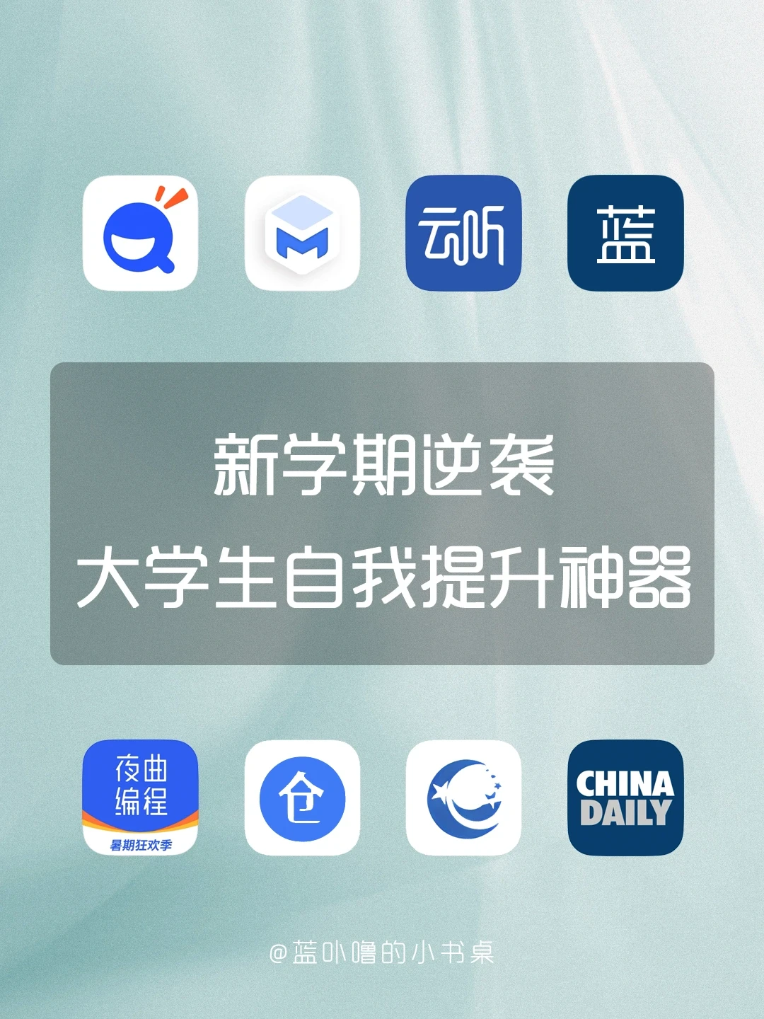 新学期逆袭❗️提升自己，悄悄超越同龄人❗️