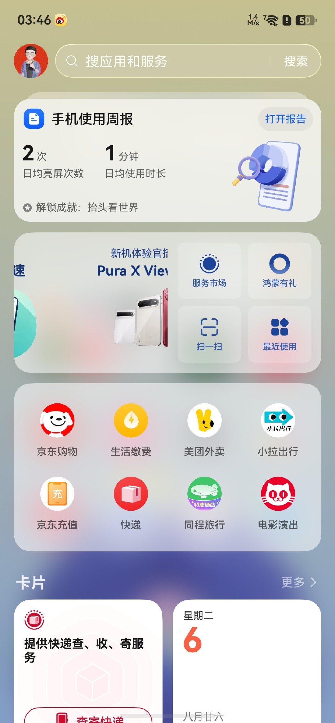 刚用回华为Mate 80 Pro Max，我发现平时常用的各类软件功能基本都补齐了，完全能胜任主力机。最开心的是我天天在用的网易云音乐也回来了，这下终于可以安心当主力机用，太舒服了🥳 ​