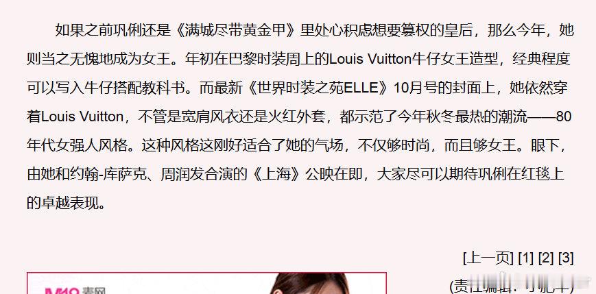用google搜巩俐的封面图片，结果搜到了自己早年编辑的文章，链接竟然还能点开。帮我写稿的两位作者，一位是国内某男性刊物的前主编，文笔了得；另一位是尚未爆红的初代顶流时尚博主，彼时他供职于2009年创刊的某本一纸风行的周刊，次年他因为自己的妙笔生花火遍时尚圈。 ​