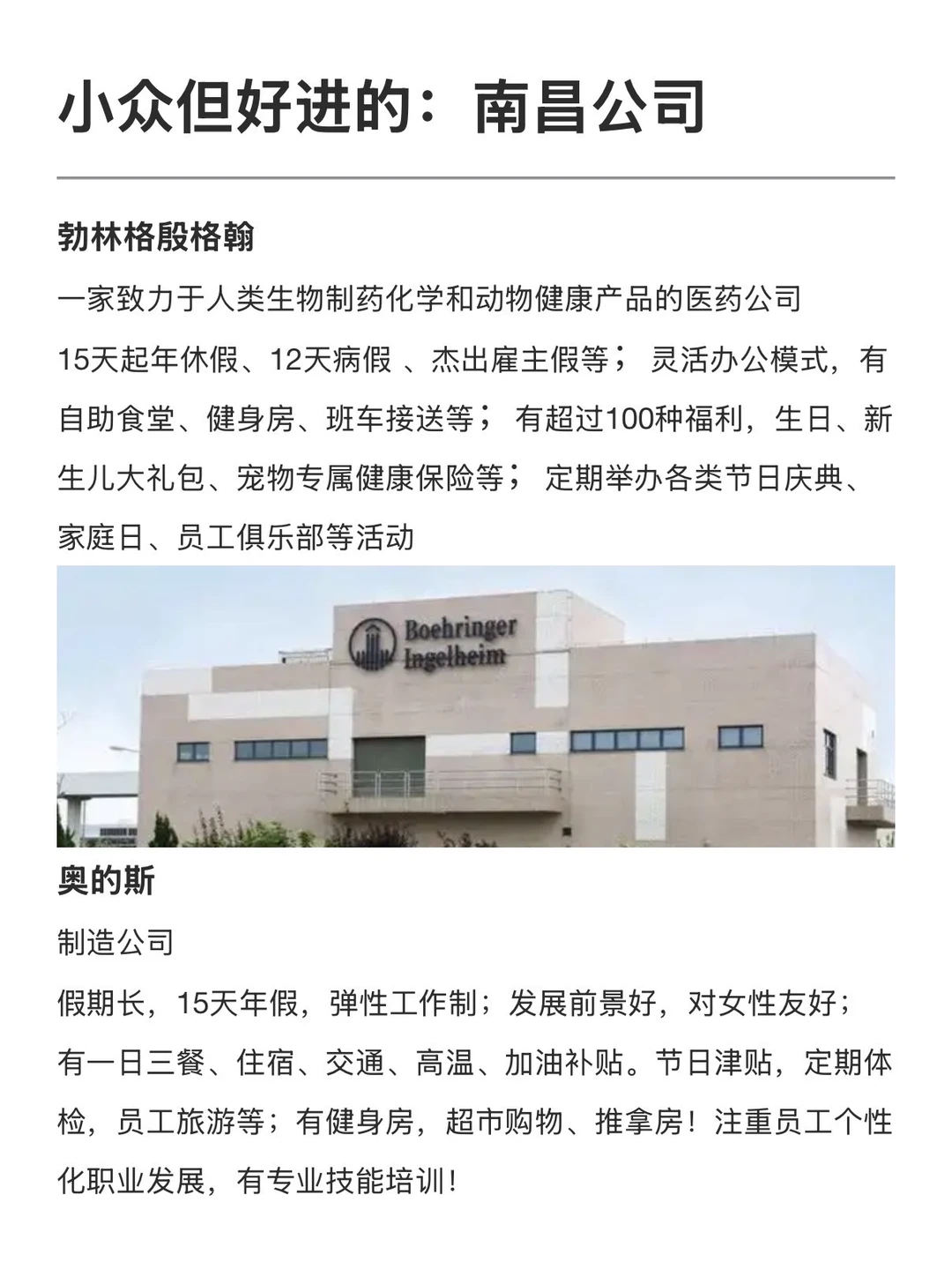 金三银四，小众但好进的南昌公司