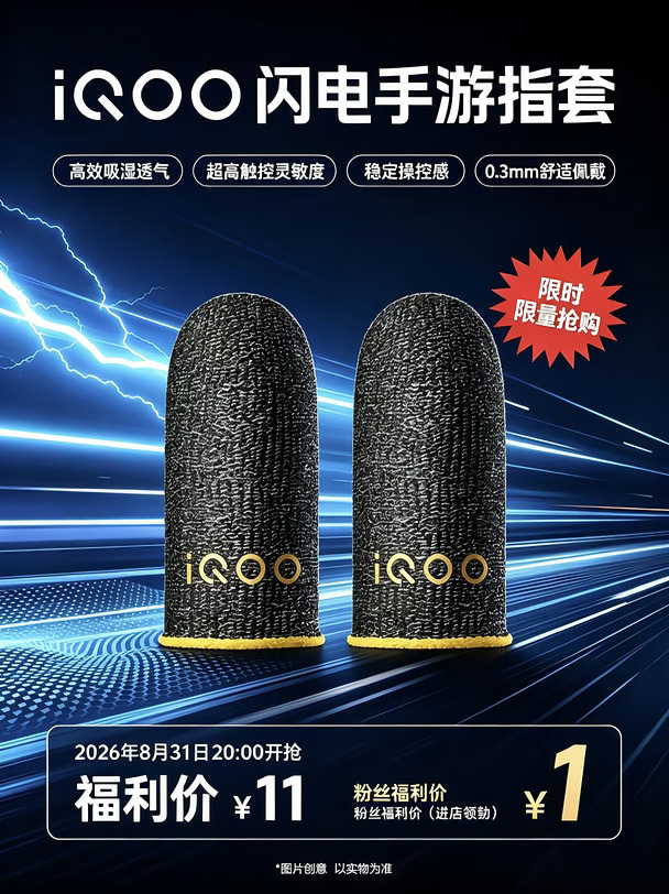 手游党神器🔥iQOO 闪电手游指套太香了！