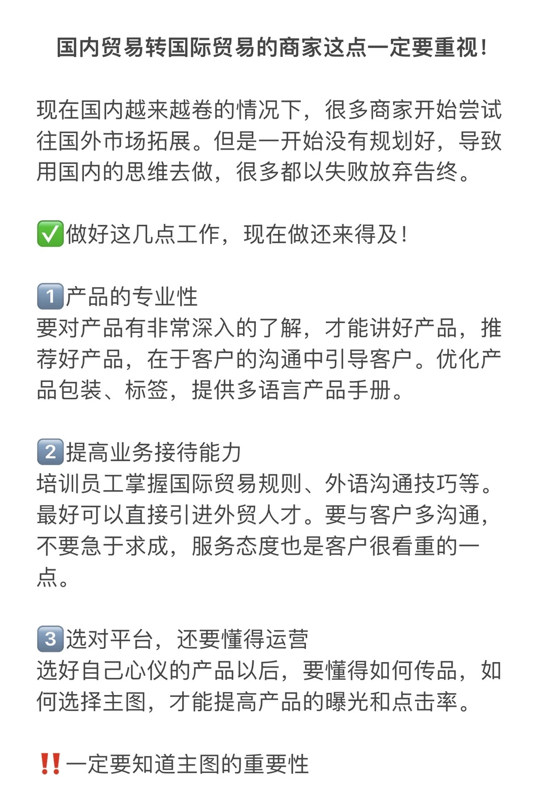 国内贸易转国际贸易的商家这点一定要重视！