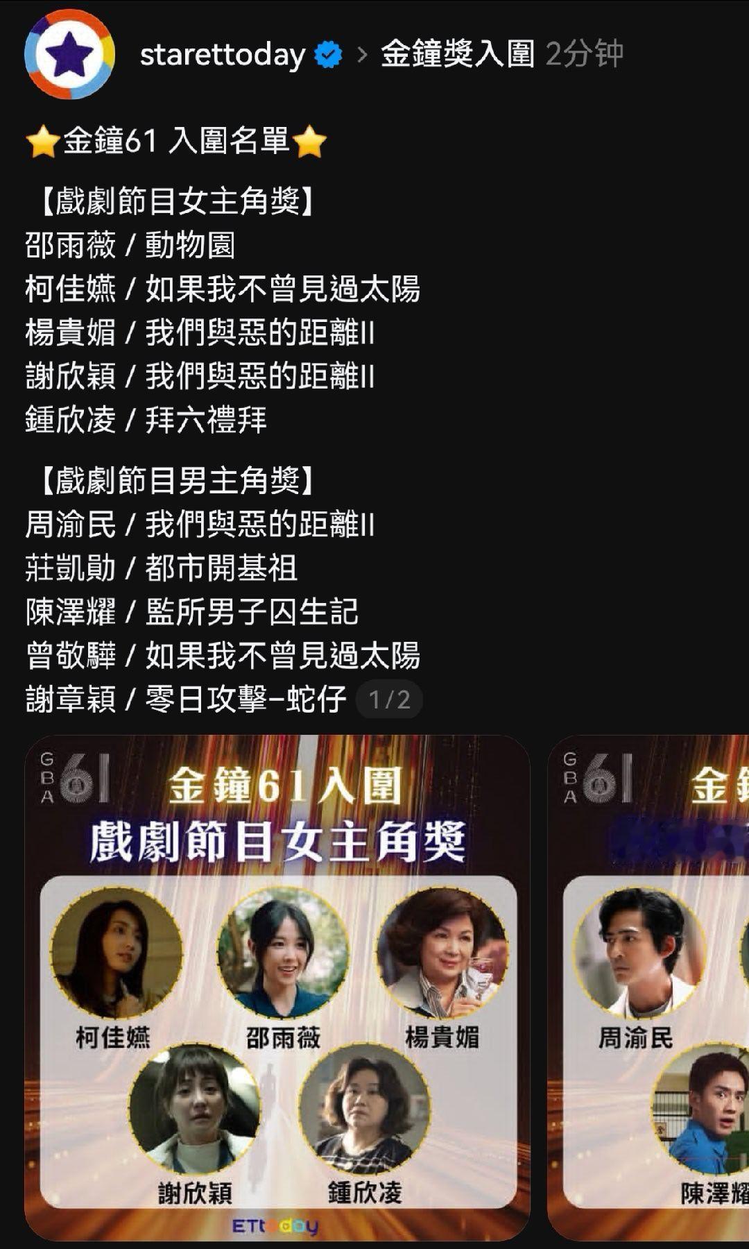 今年金钟奖名单公布了 ​