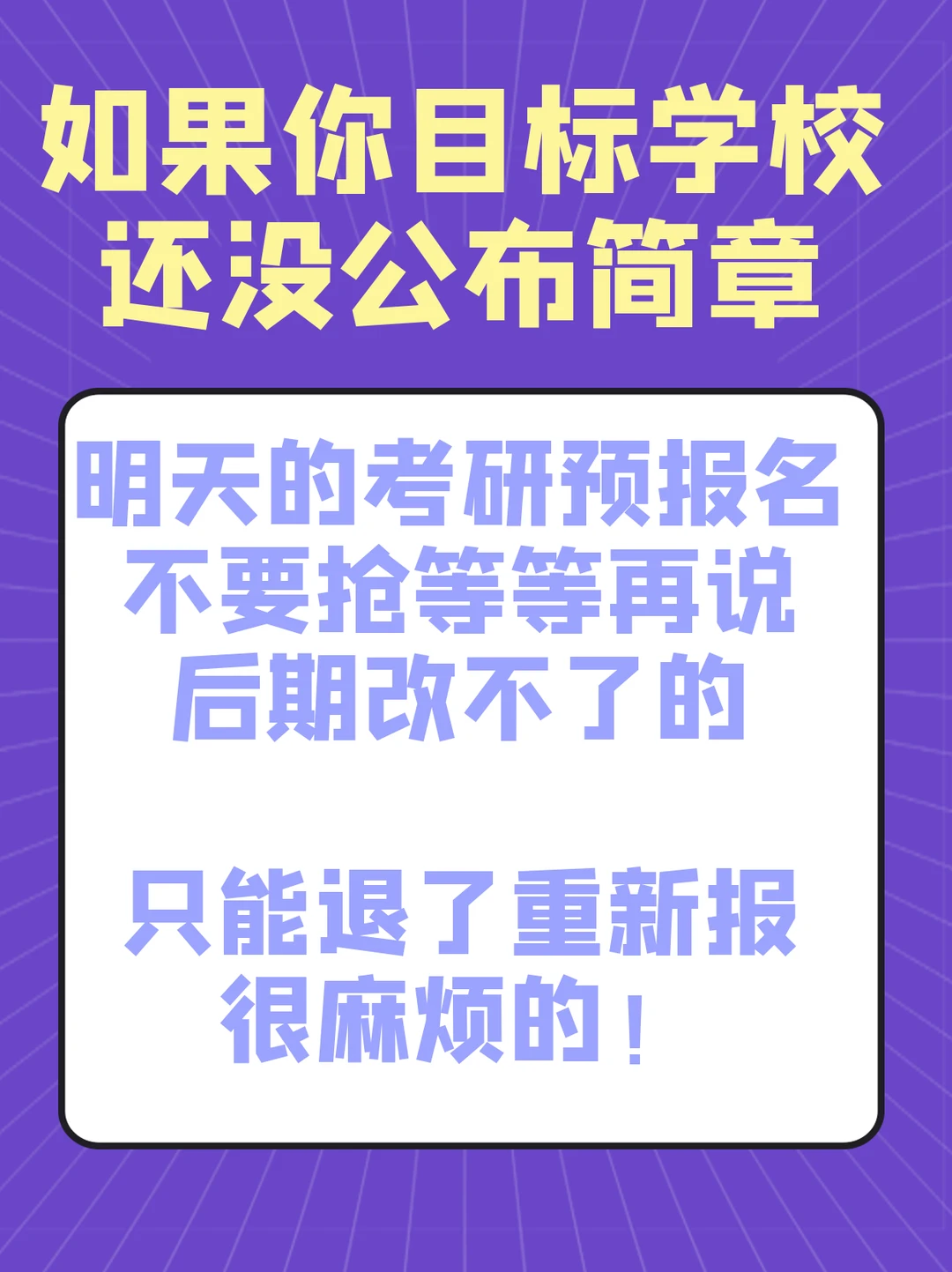 如果没确定下来明天不要盲目报名❗