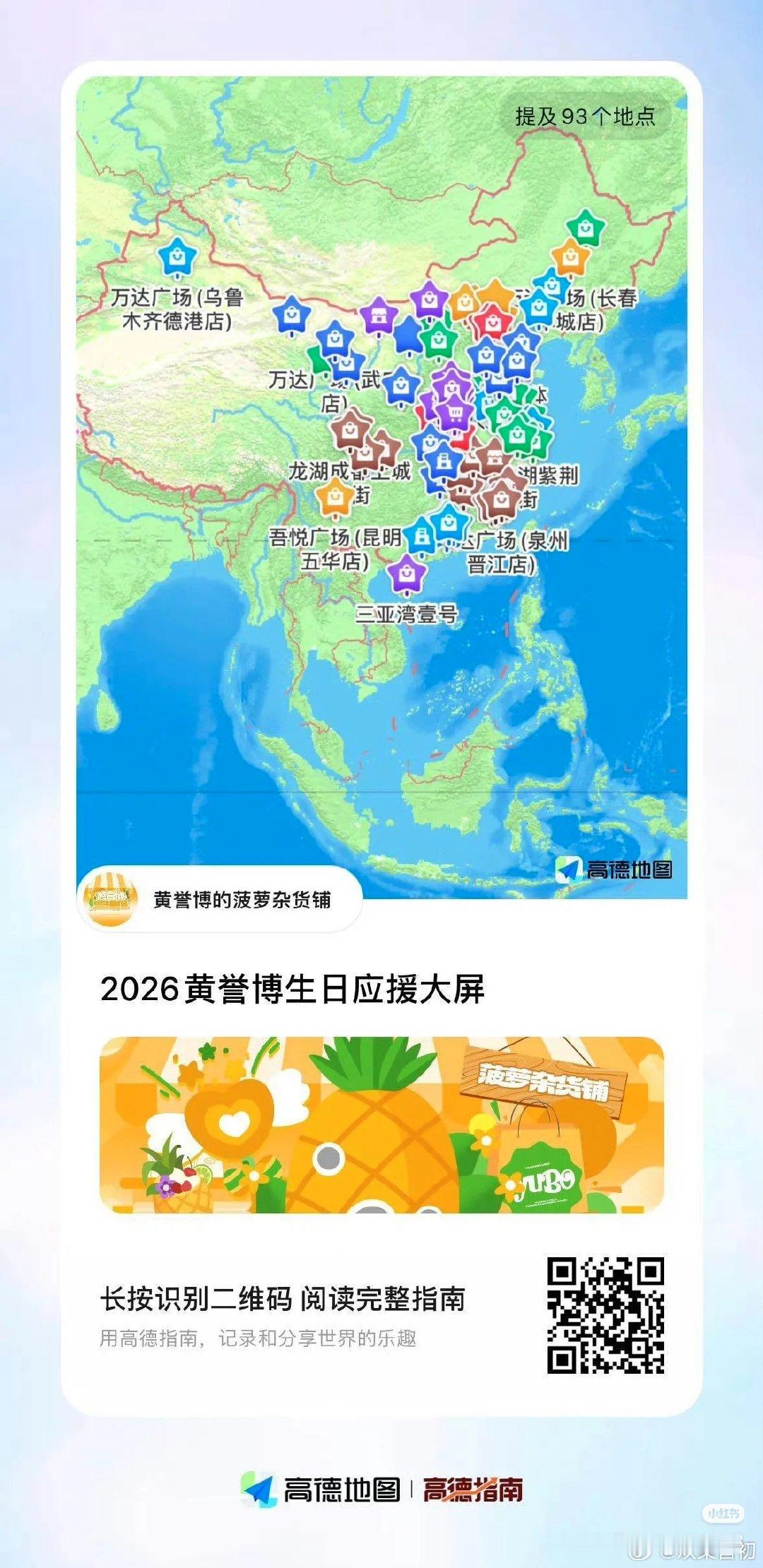 #黄誉博[超话]# 🍍#黄誉博贰伍橙风 誉启相遇时# 🍍#黄誉博0922生日快乐# 🍍#黄誉博新歌为我哭泣# 菠萝宝宝们，谁明天去打卡生日大屏呀，可以帮我带个ID嘛[可怜] ​