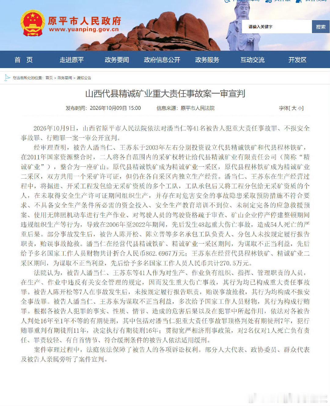 #精诚矿业10余年48起事故54死#重大事故，出事了，竟然给隐瞒了。相关领导，又要踩缝纫机了。 ​