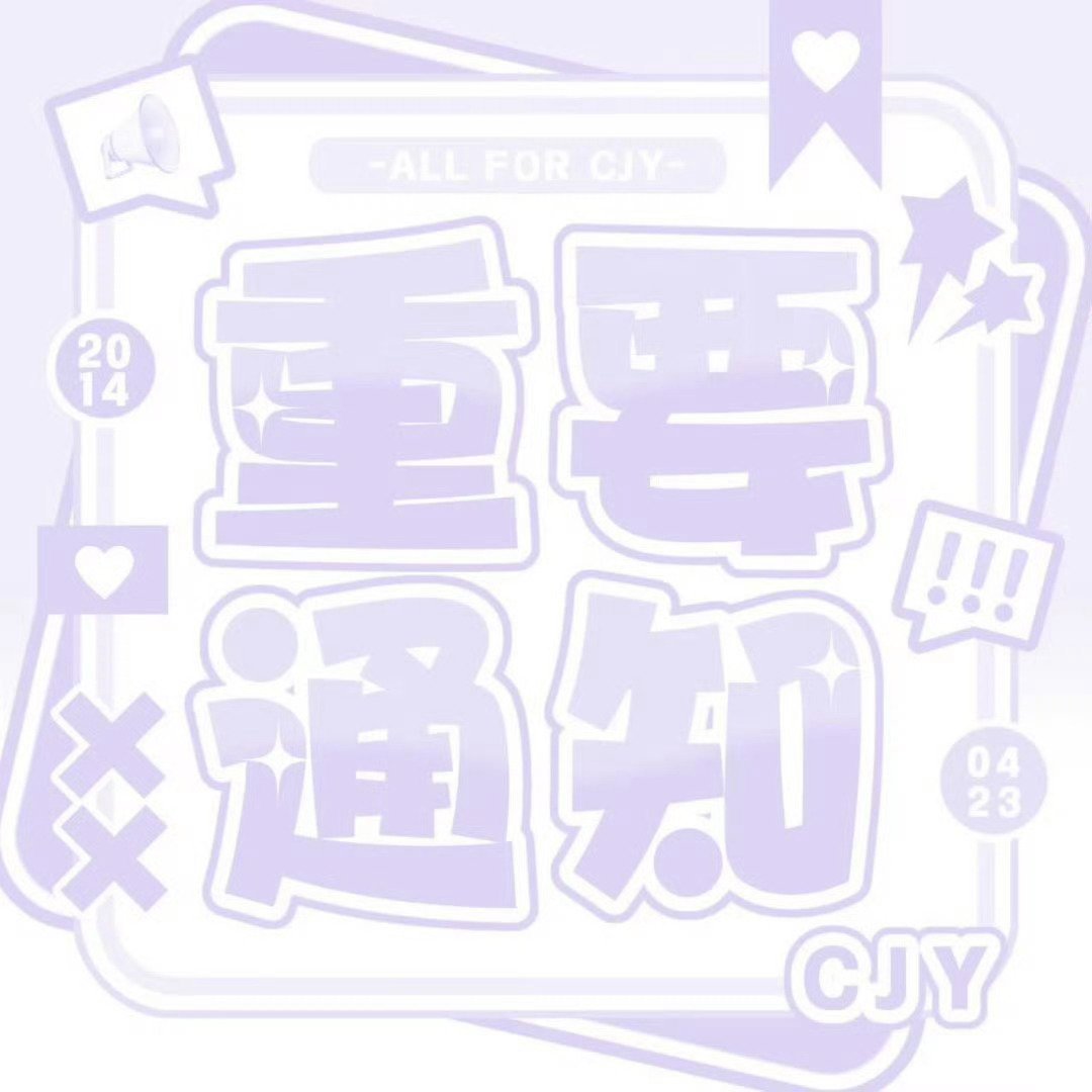 #陈璟翊[超话]#💜#陈璟翊 五代第一萌系神颜# 
【关于陈璟翊校园生活隐私保护的郑重提醒】

各位小锦鲤：
璟翊现已开学，回归正常的校园学习生活。但近期出现了一些不良现象，部分同班或同校同学在校内偷拍璟翊的照片，并通过网络渠道向外传播，甚至进行有偿售卖；同时，在校外放学时段，亦多次发生私 ​