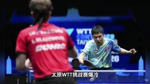 这篇视频很有意思《太原WTT挑战赛爆冷！国乒向鹏0-3惨败卢森堡选手，首轮出局》