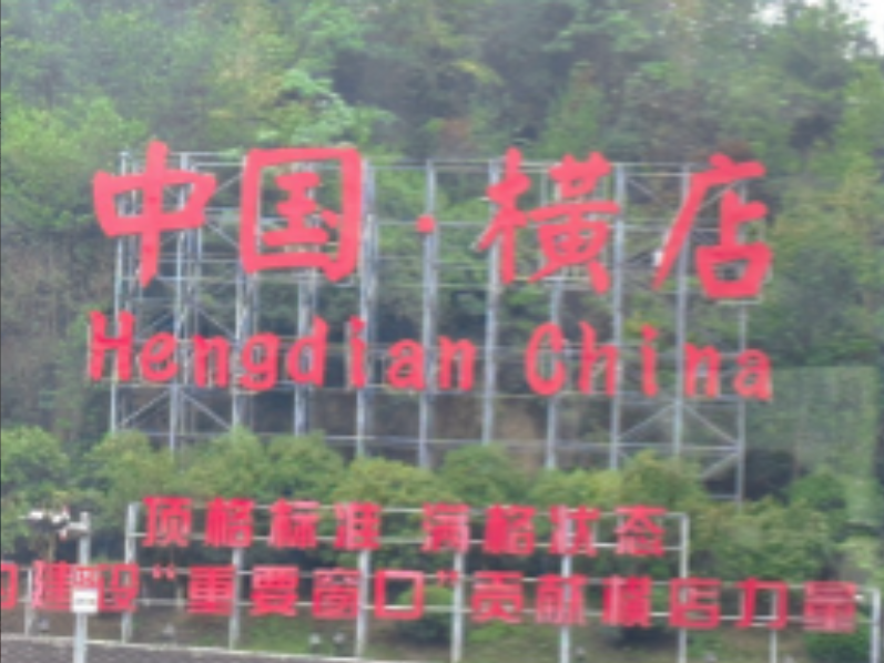 横店迎来三十年最为惨烈的一次断臂求生！
它做了一个三十年来从没做过的决定：130多座摄影棚、合计50万平方米，全部免租金，向剧组敞开大门。

一座靠场租活了几十年的影视城把租金打到零，这不是发福利。

翻过来的数字不好看，迈点研究院的报告显示，2026年上半年横店周均在拍剧组22.75组，同比下降2