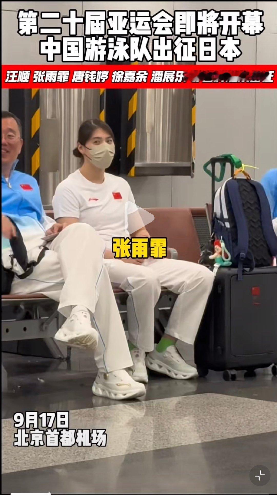 在这里[偷笑]#2026年名古屋亚运会##中国游泳队出征亚运会# ​