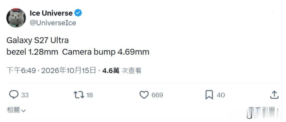 三星 S27 Ultra 参数曝光：边框缩到 1.28mm，后摄却厚到 4.69mm