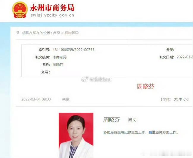 #永州女局长#
事情的起点是一笔170万余款纠纷：离婚协议写了赔330万，男方说当初口头说好一共500万，要剩下170万，结果被报警敲诈勒索，前夫直接被羁押、已经被起诉。
然后男方家属反手实名举报，放出一堆材料，说她婚内和多人有不正当关系，还有早年保证书，还质疑巨额赔偿的钱从哪来。

周晓芬这边否 ​