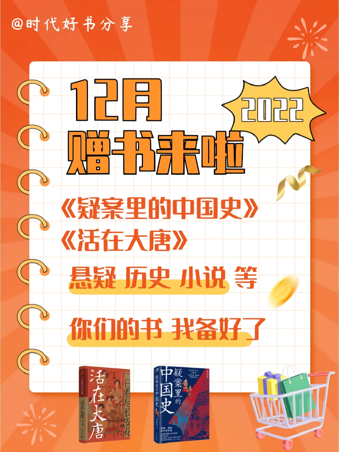 12月盲盒+历史悬疑赠书｜年末好书多！