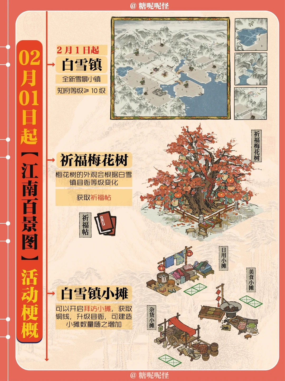 江南百景图2月1日起【新春版本】活动梗概