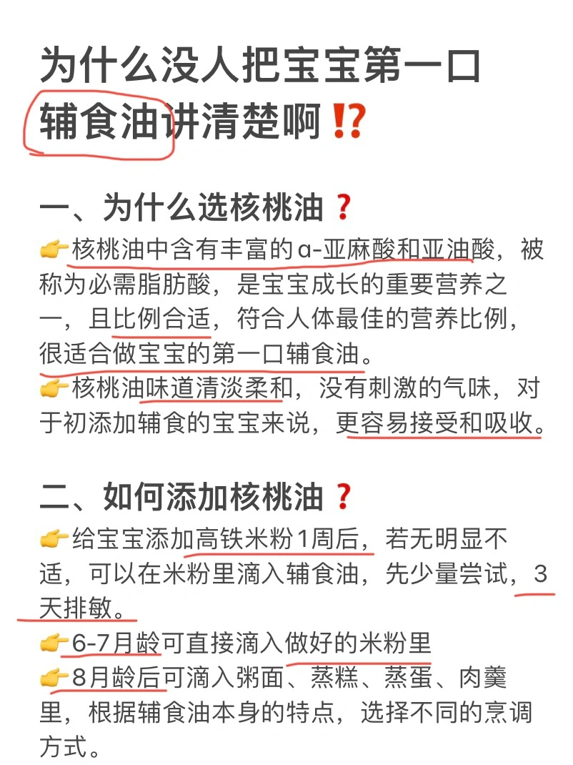 为什么没人把宝宝第一口辅食油讲清楚啊⁉️