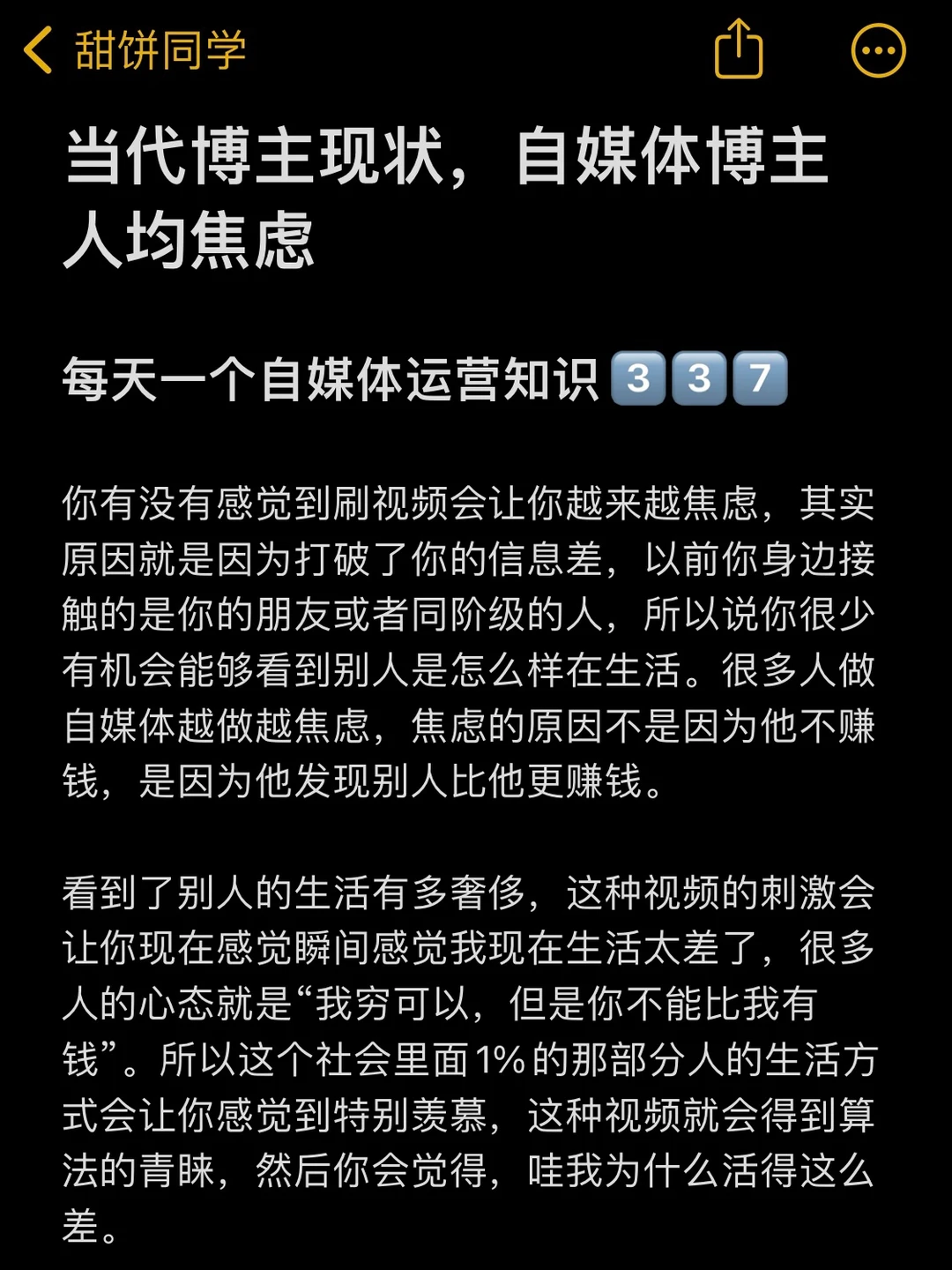 当代博主现状，自媒体博主人均焦虑