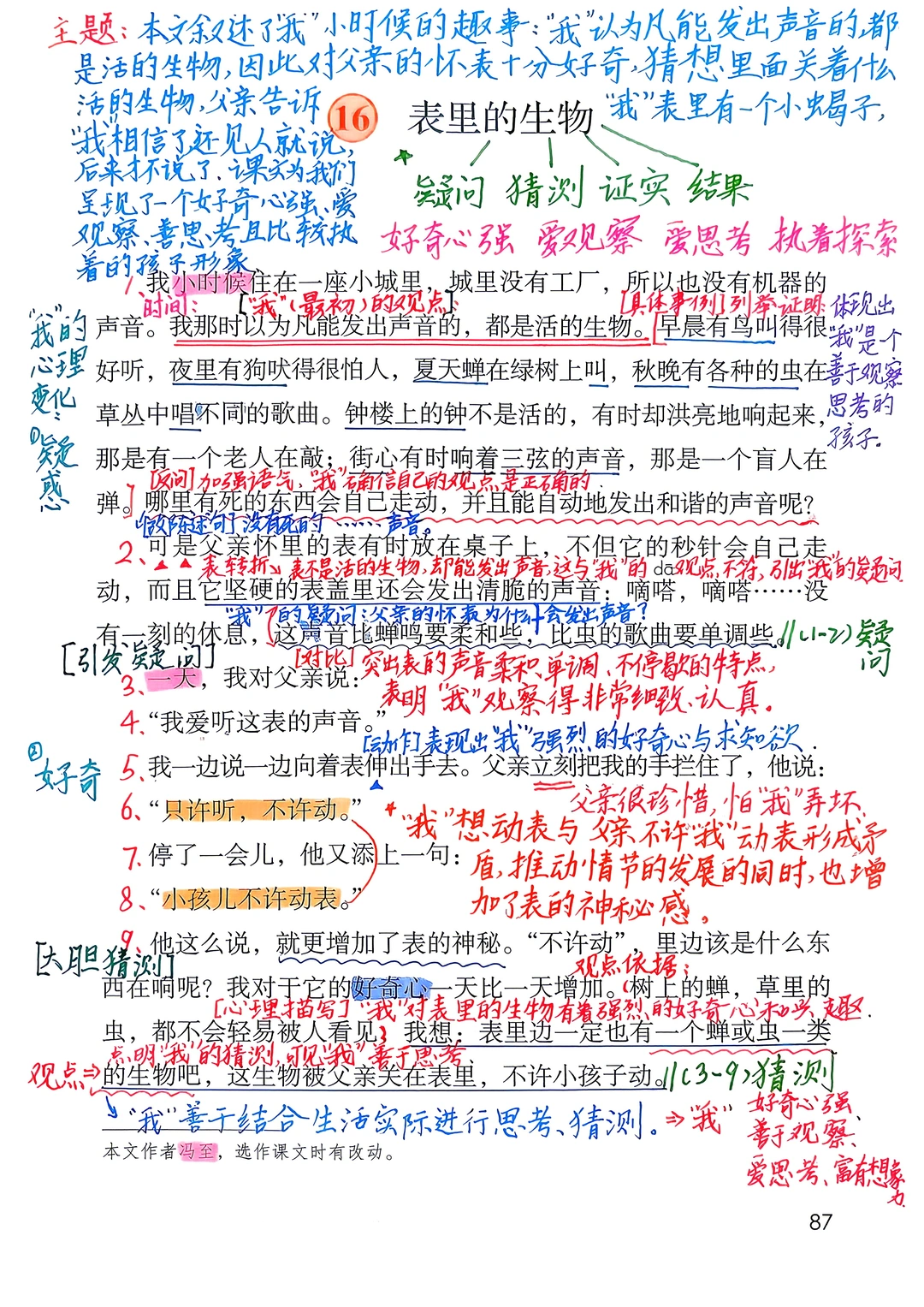 六下语文备课16《表里的生物》