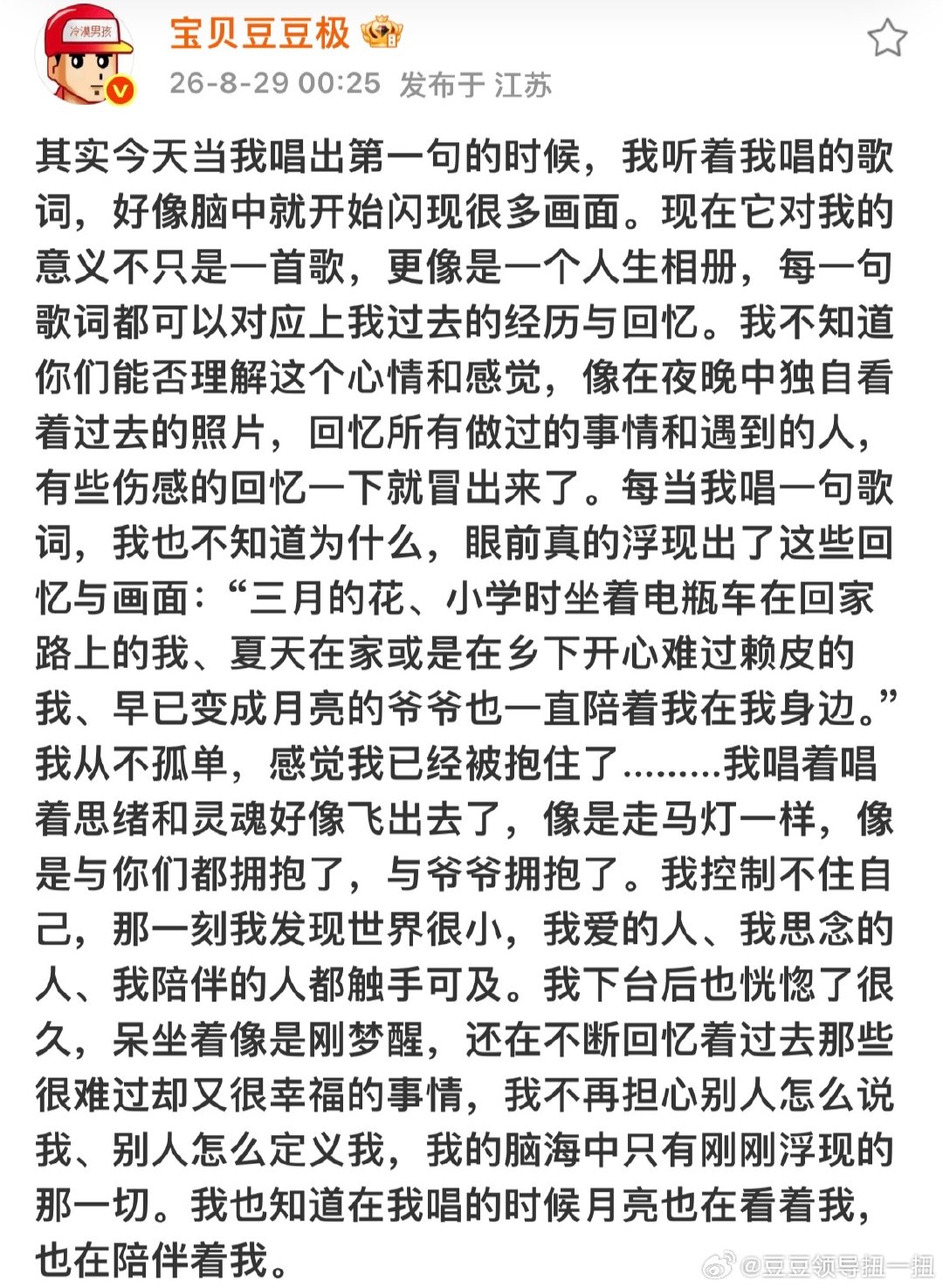 #张极[超话]##张极哭了# 
害怕你的眼泪 没人为你抹去🥹
为什么因为歌词联想到家人粉丝 都要被恶语相向 到底怎样才会幸福🥹 ​