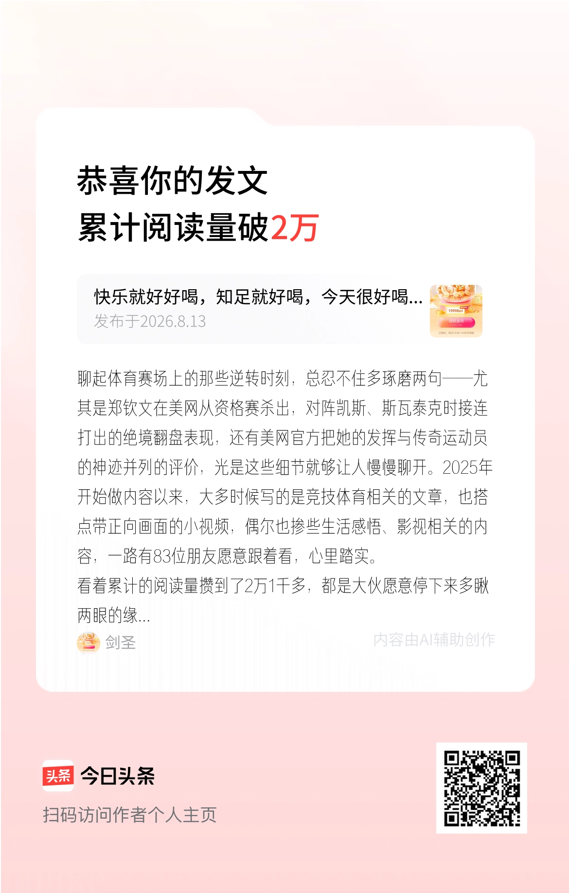 聊起体育赛场上的那些逆转时刻，总忍不住多琢磨两句——尤其是郑钦文在美网从资格赛杀出，对阵凯斯、斯瓦泰克时接连打出的绝境翻盘表现，还有美网官方把她的发挥与传奇运动员的神迹并列的评价，光是这些细节就够让人慢慢聊开。2025年开始做内容以来，大多时候写的是竞技体育相关的文章，也搭点带