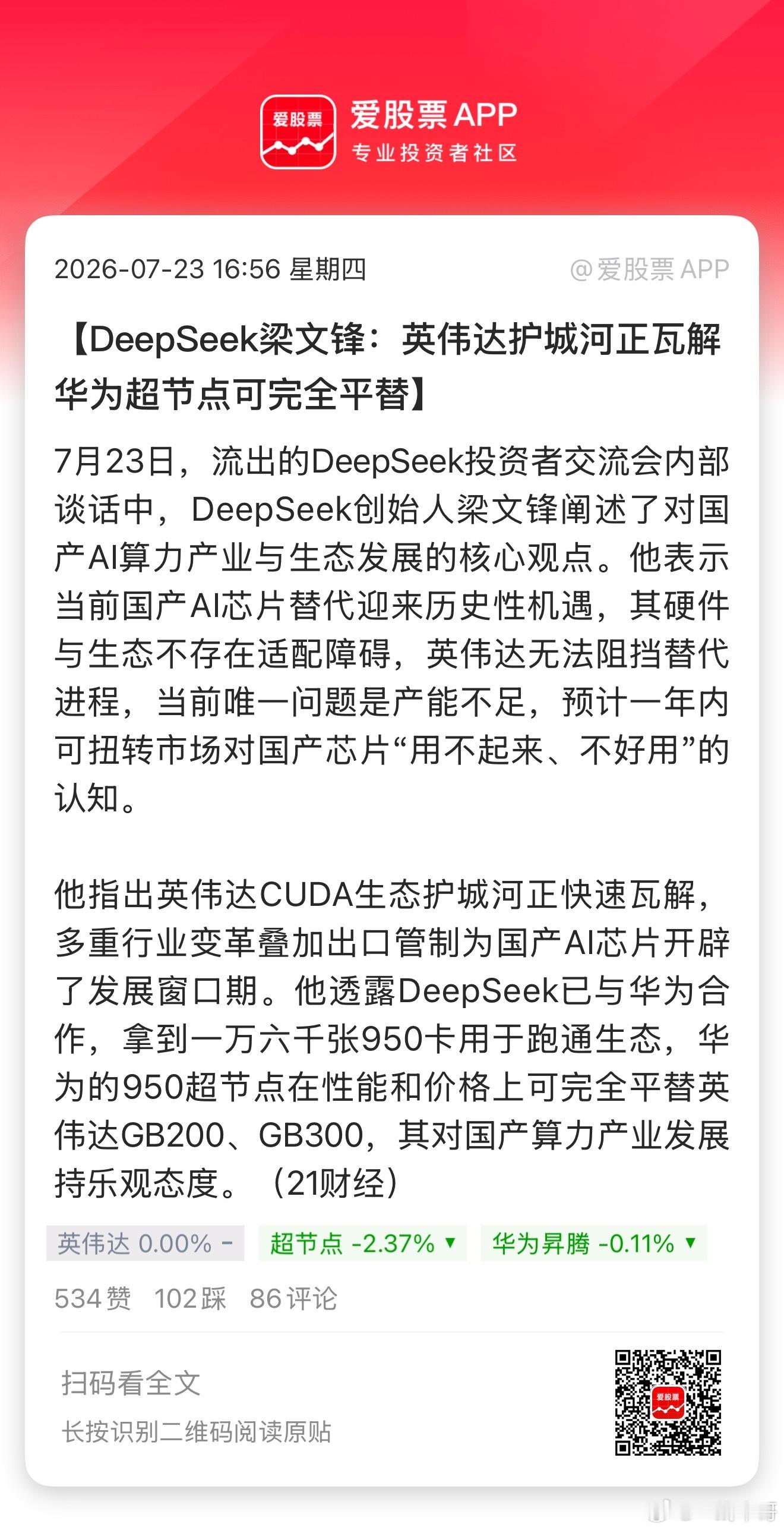今天梁文峰的内部投资者会议讲话刷屏了，引起广泛讨论。牛哥看了下，跟A股...