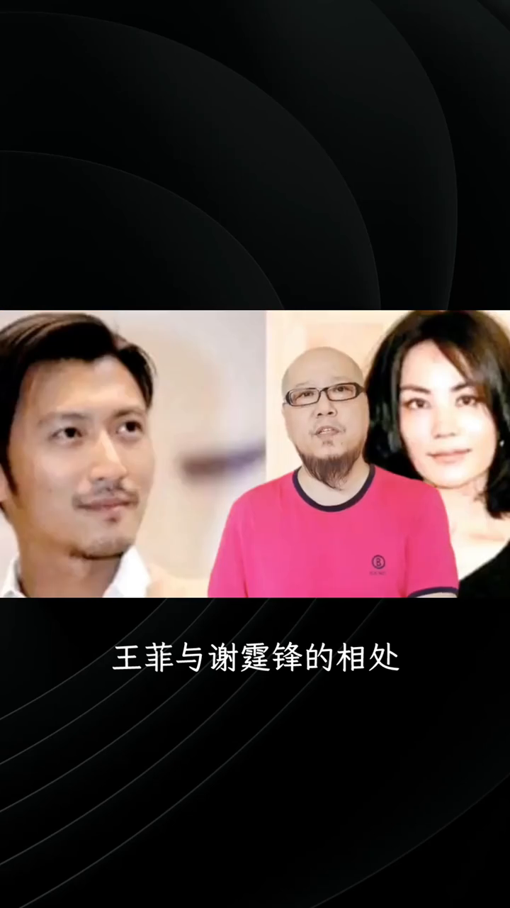 娱乐八卦：王菲谢庭峰成年人顶级爱情，明算帐，不亏欠