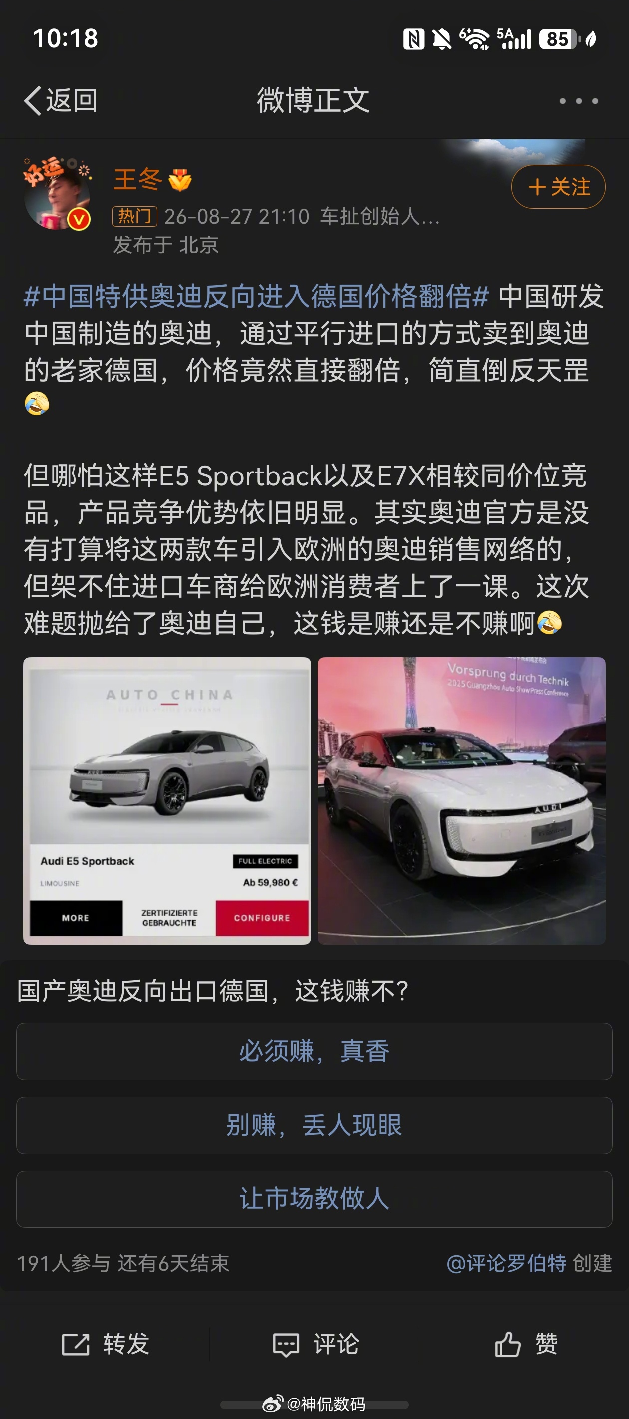 好家伙这下攻守易形了，中国特供奥迪进德国价格反而还翻了倍，有点魔幻，国内研发制造的奥迪电车，官方本不打算进欧洲，被平行进口商卖到德国本土，价格直接翻倍。

E5 Sportback、E7X是适配国内市场的车型，没想到反向回流品牌老家还受到认可。不过这属于经销商自发操作，售后质保都是问题。这下压力 ​