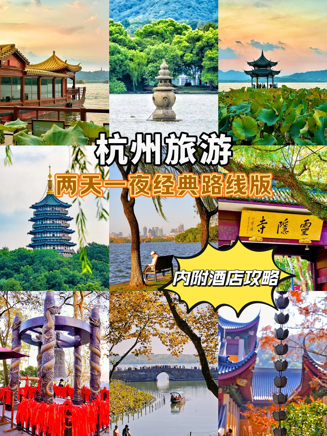 杭州旅游攻略❗️❗️看这篇就够了❗️（附路线图）