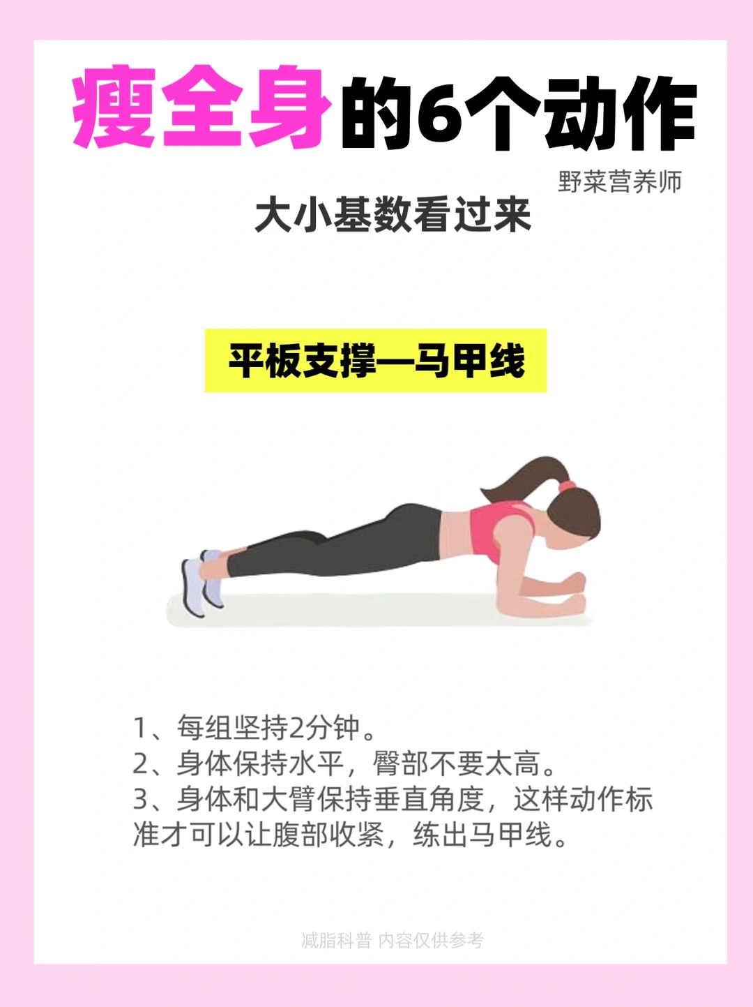 瘦全全身的6️⃣个动作🔥码住慢慢练