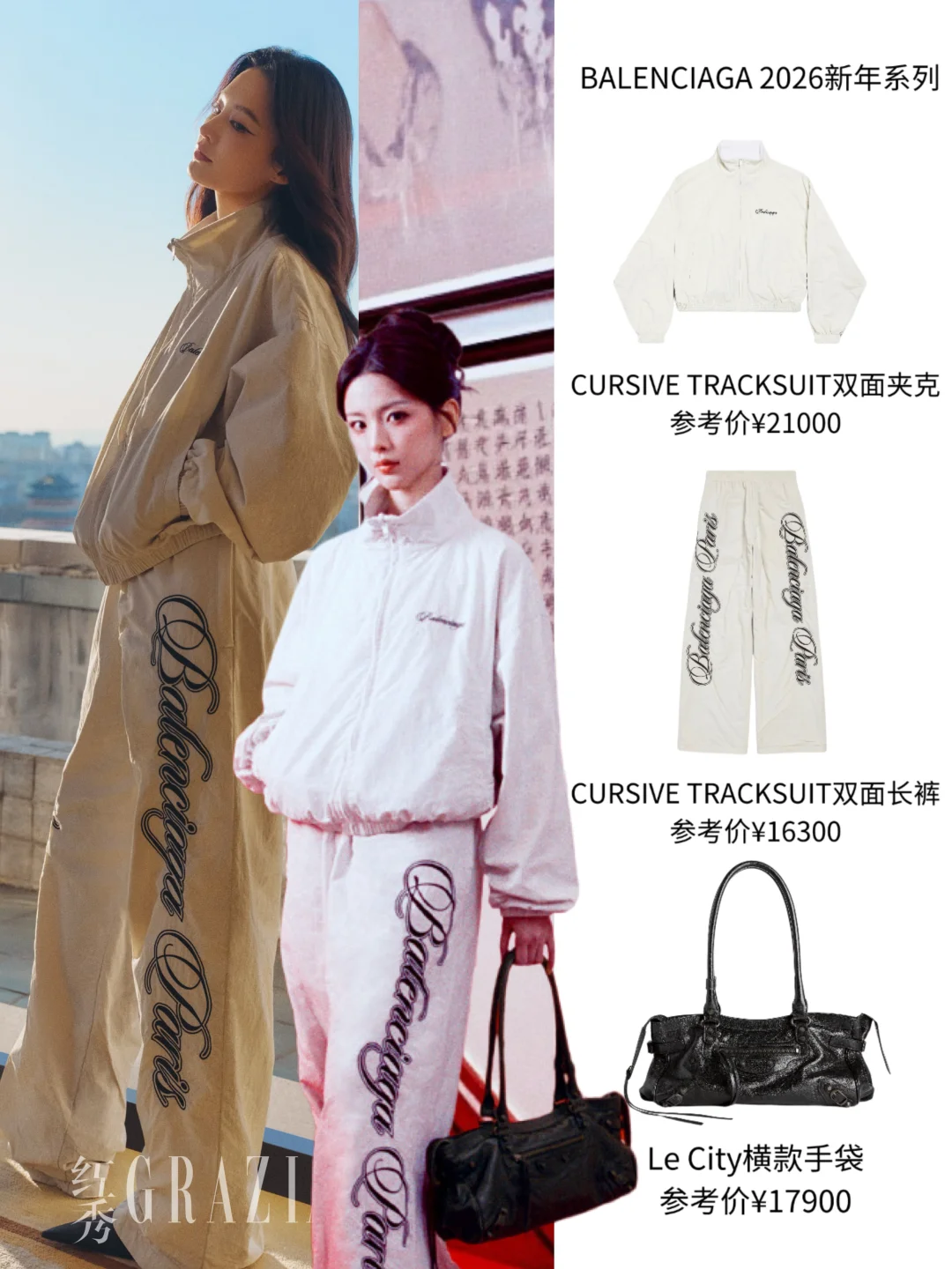 这次巴黎世家的新年系列直接给到一个夯