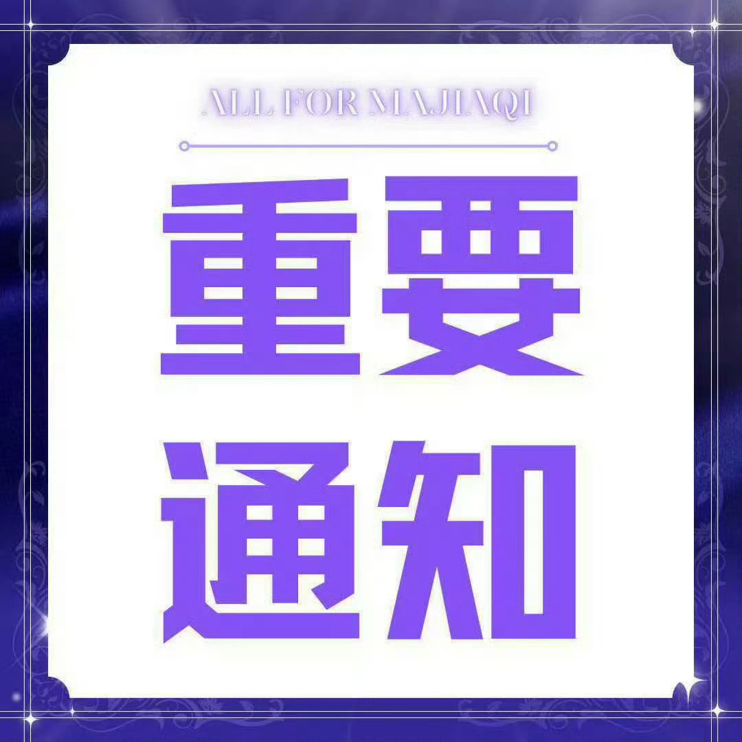 【同步】

EP上线节奏同步：
8月28日 EP概念片
8月30日 EP试听视频

9月4日10:00 TME EP预约开启
9月7日10:00 EP音源上线

*音源上线前也会发布其他歌曲相关物料。

若有其他可同步的信息，我们也将第一时间同步。
后续安排请紧跟。

#全能音乐人马嘉祺#💜#马嘉祺唯我论者的独白 ​