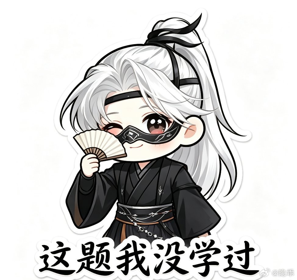 这表情包白头发扎的高高的，黑衣服戴着可怕的面具，看着特别不好惹啊 表情却萌萌的 反差感拉满。#夏日游趣狂欢季##此刻游我主宰##如鸢# ​​​